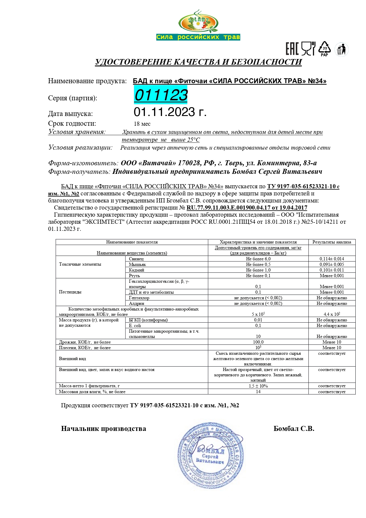 Паспорт №112023